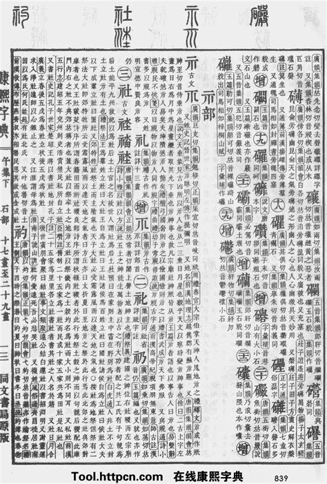 博字五行|康熙字典：博字解释、笔画、部首、五行、原图扫描版